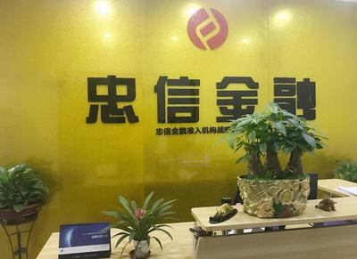 忠恒信商務信息咨詢 專業金融信息咨詢的領航者